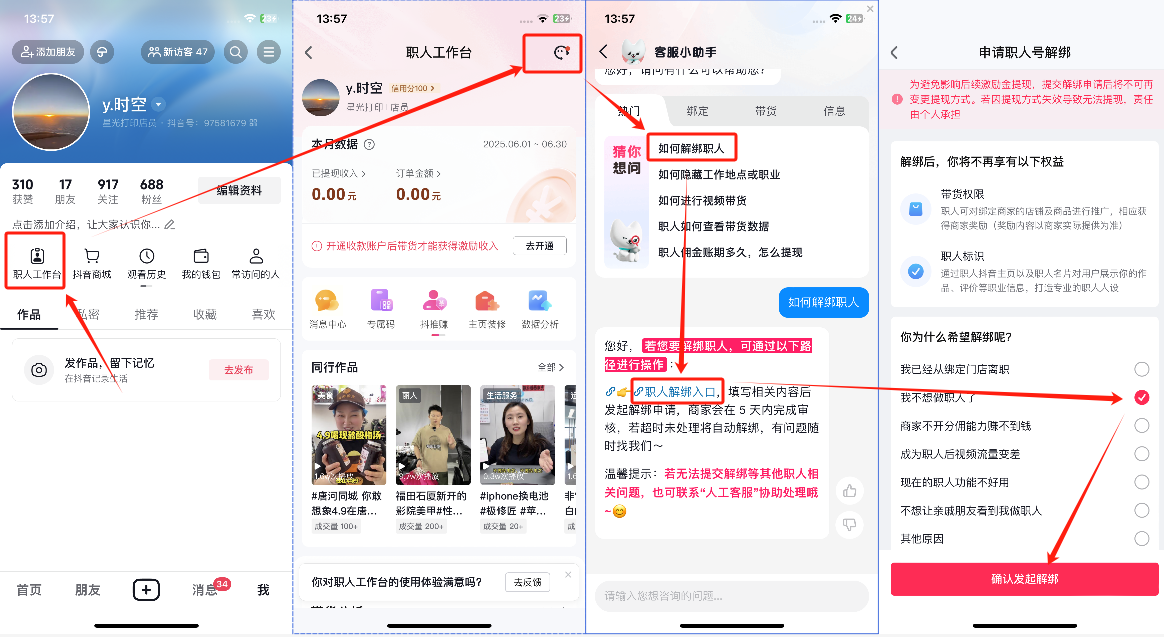 店铺名称删除操作示意图